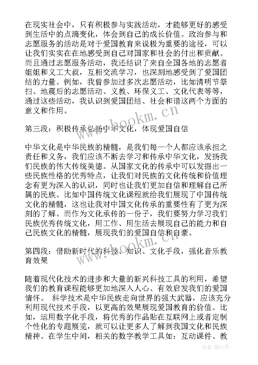 最新思想政治教育心得体会学生版 思想政治教育爱国心得体会(优质7篇)