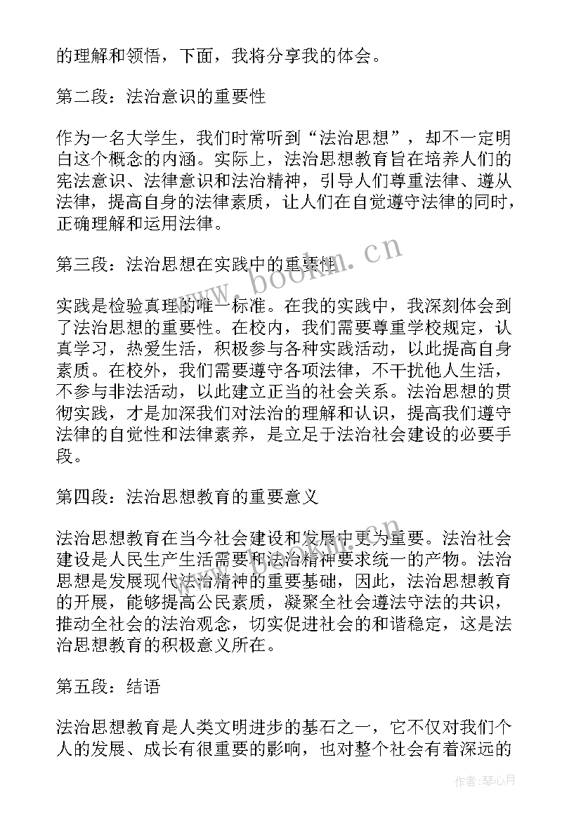 最新思想政治教育心得体会学生版 思想政治教育爱国心得体会(优质7篇)