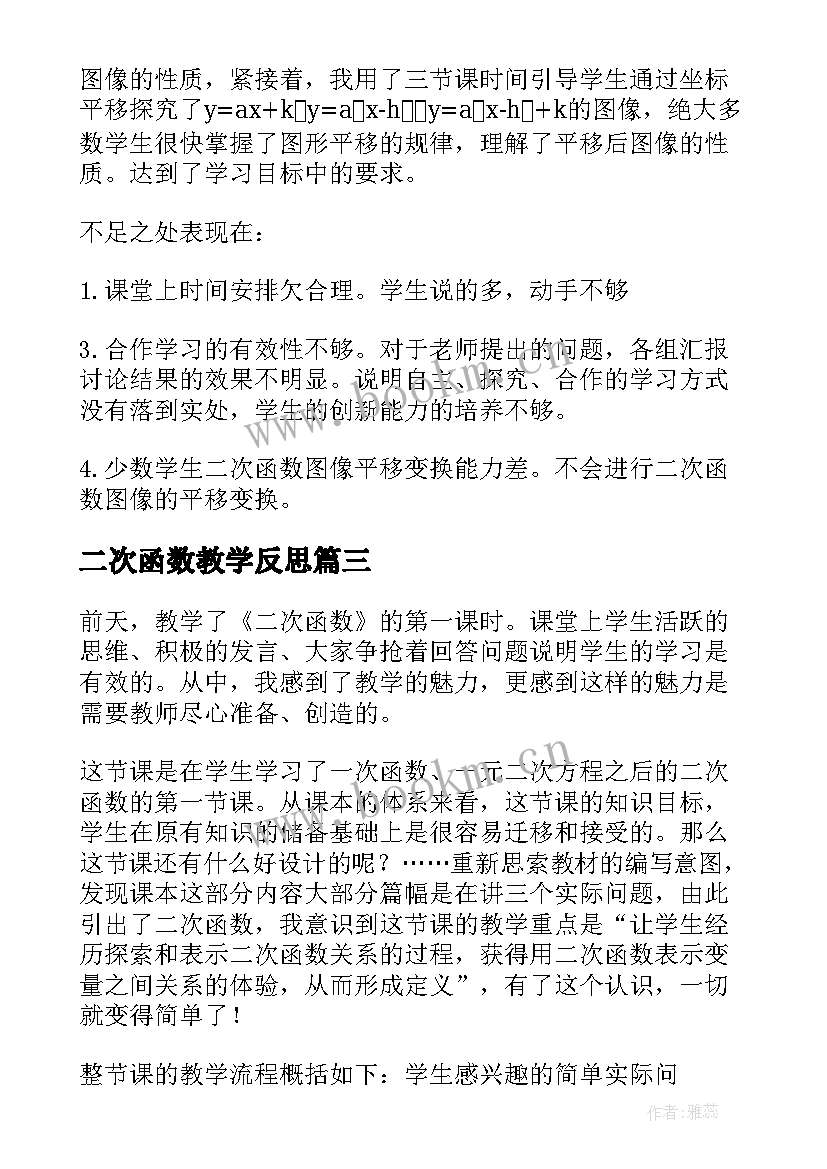 二次函数教学反思 二次函数单元教学反思(模板5篇)