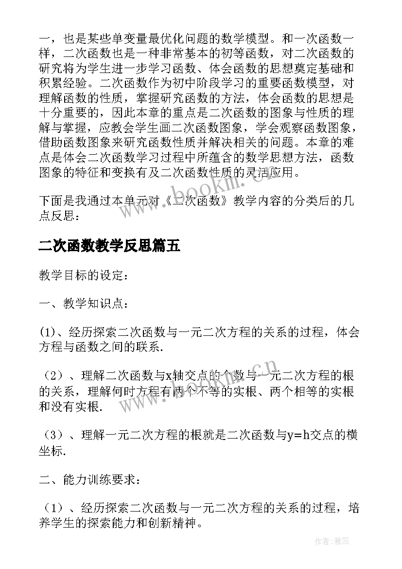 二次函数教学反思 二次函数单元教学反思(模板5篇)