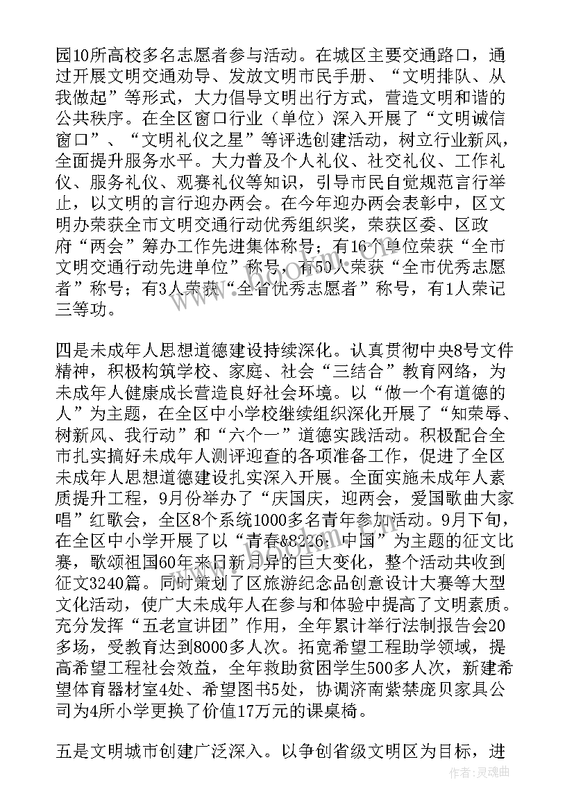 党建及精神文明建设自查报告总结 中心小学精神文明建设自查报告(精选5篇)