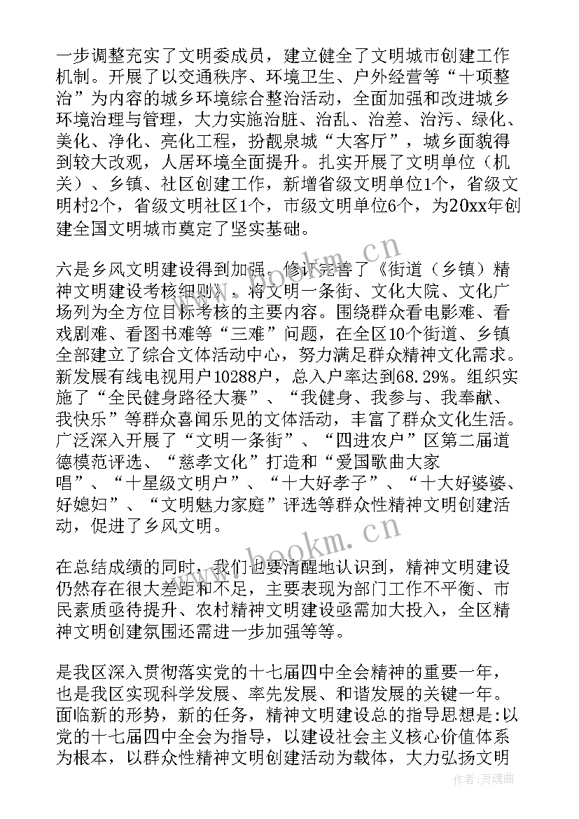 党建及精神文明建设自查报告总结 中心小学精神文明建设自查报告(精选5篇)