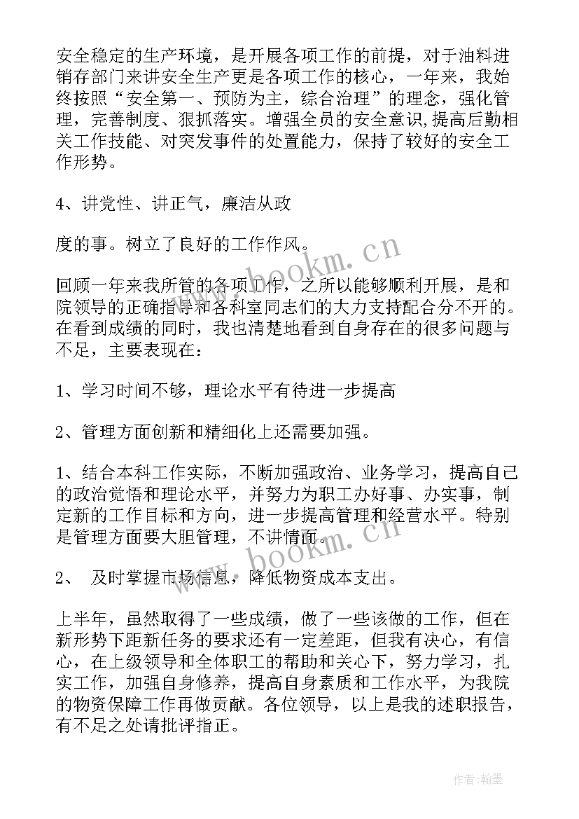 最新总务科科长述职报告(精选5篇)