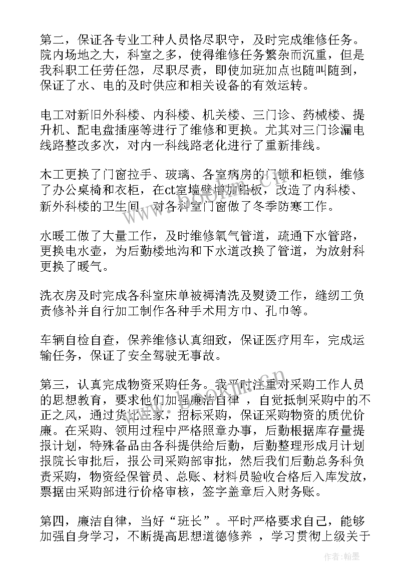 最新总务科科长述职报告(精选5篇)