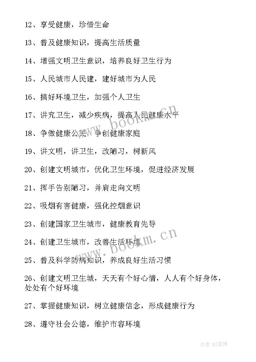 2023年创建卫生城市的内容 创建卫生城市标语(实用9篇)