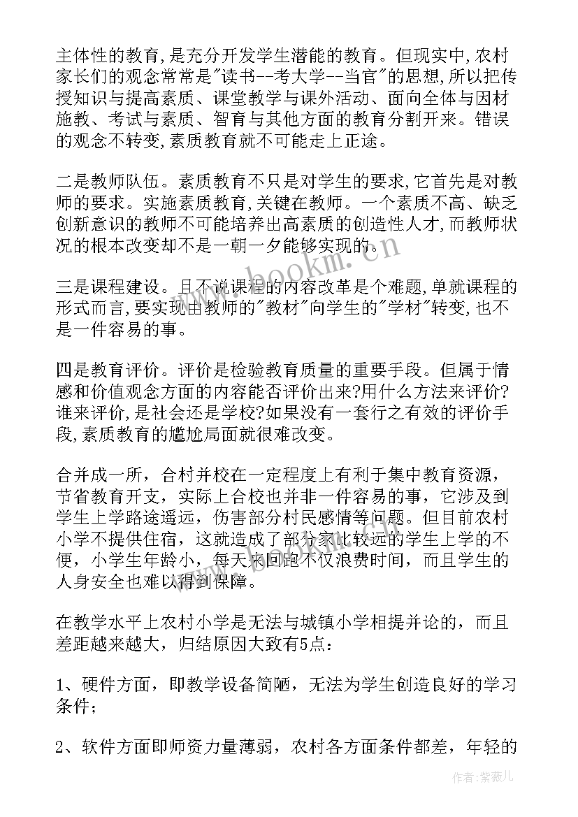 2023年小学教育现状调查报告 农村小学教育现状调查报告(实用5篇)