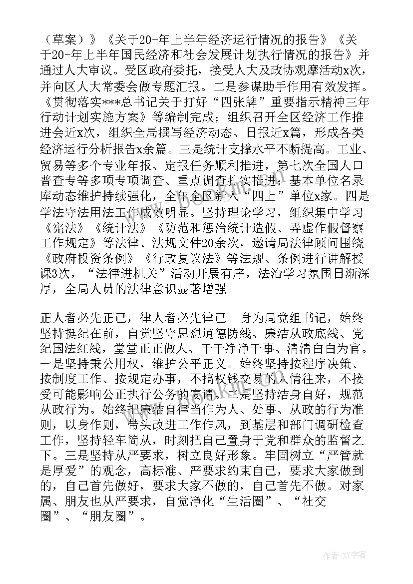 纪检干部述职述责述廉报告度(通用5篇)