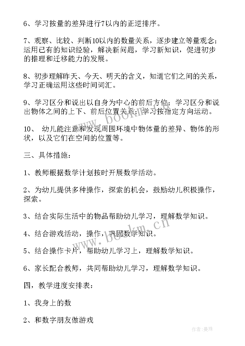 幼儿园小班数学教学计划 幼儿园中班数学教学计划(大全5篇)