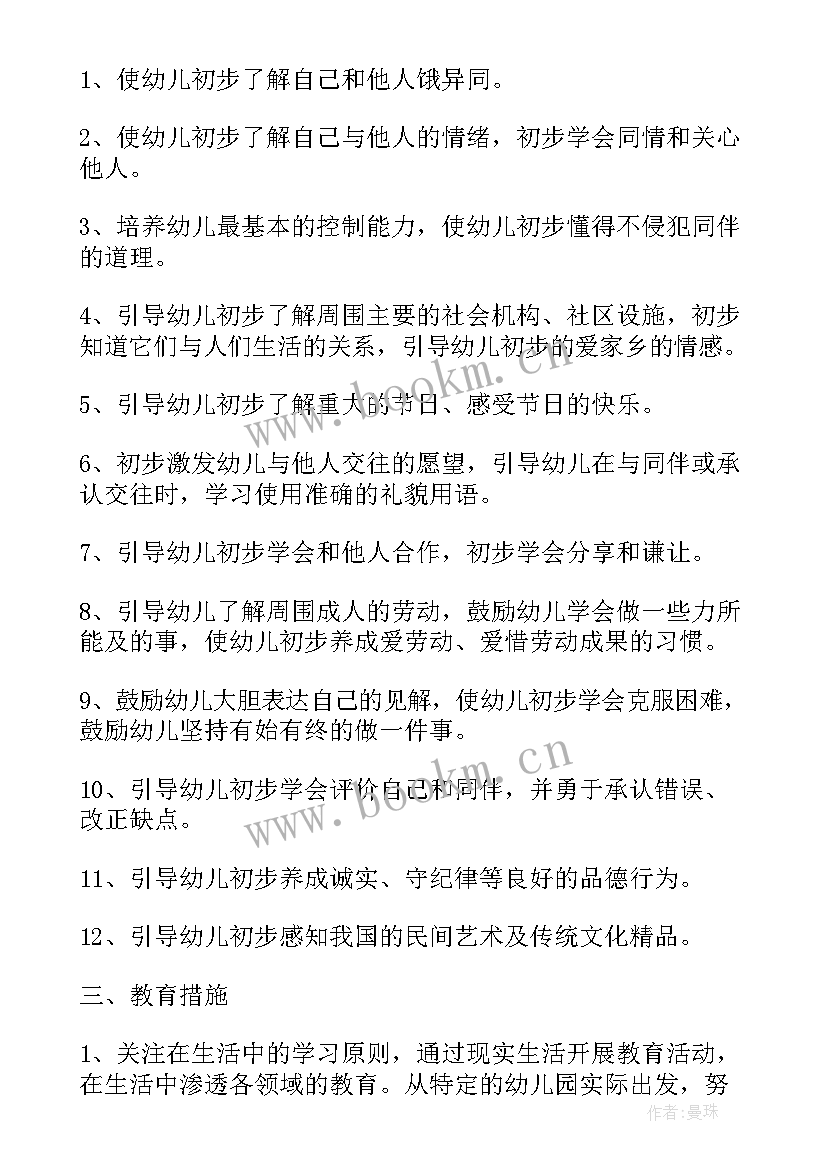 幼儿园小班数学教学计划 幼儿园中班数学教学计划(大全5篇)