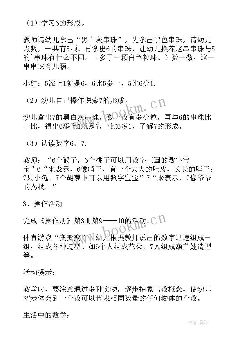 幼儿园小班数学教学计划 幼儿园中班数学教学计划(大全5篇)