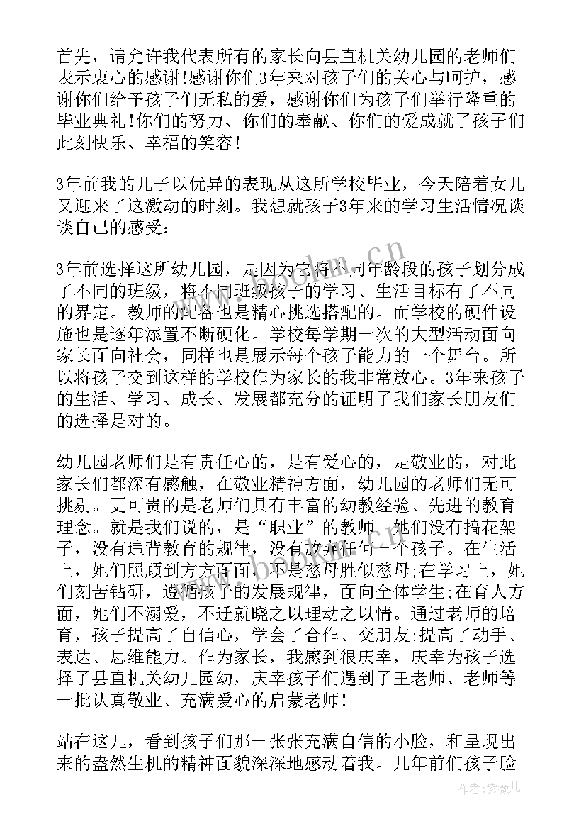 2023年亲子活动家长评语 幼儿园亲子活动家长讲话稿(优秀9篇)