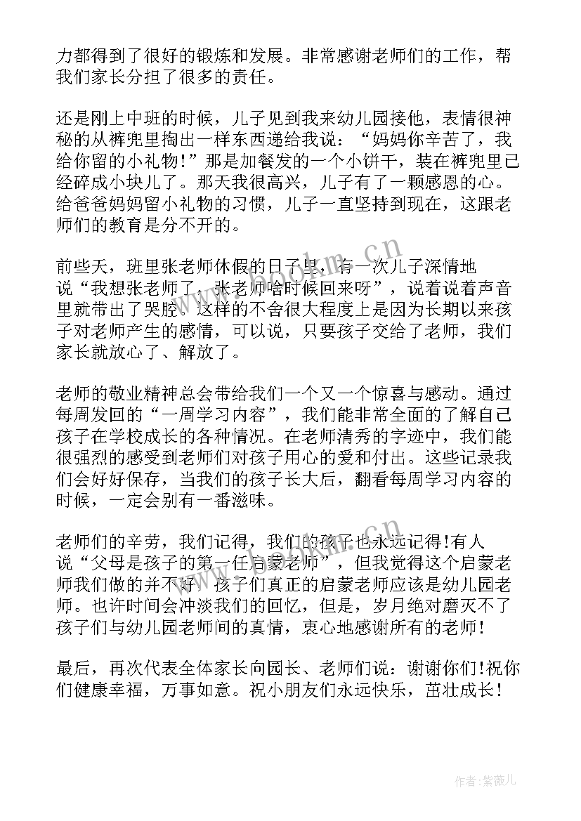 2023年亲子活动家长评语 幼儿园亲子活动家长讲话稿(优秀9篇)