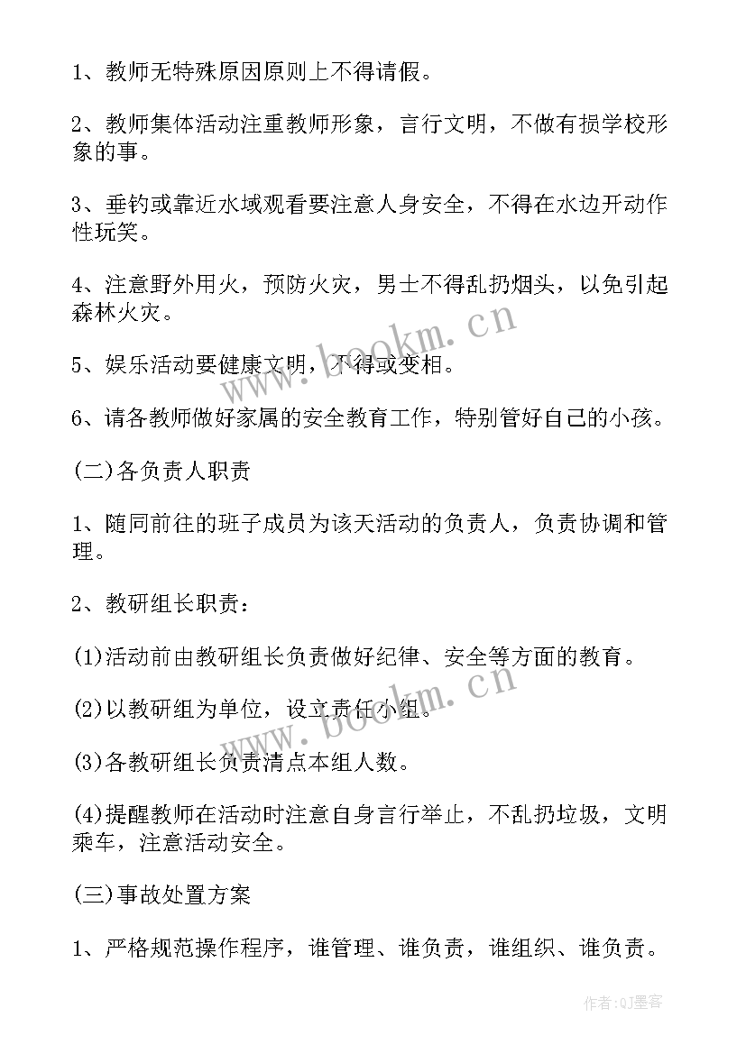 2023年教师拓展活动方案标题新颖(实用5篇)