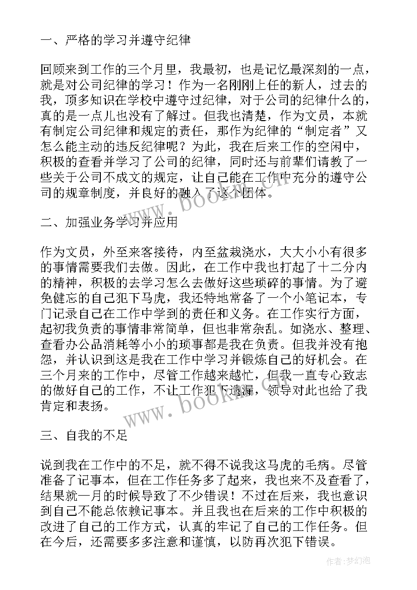 最新农村村民小组长述职报告 办公室转正述职报告(通用5篇)