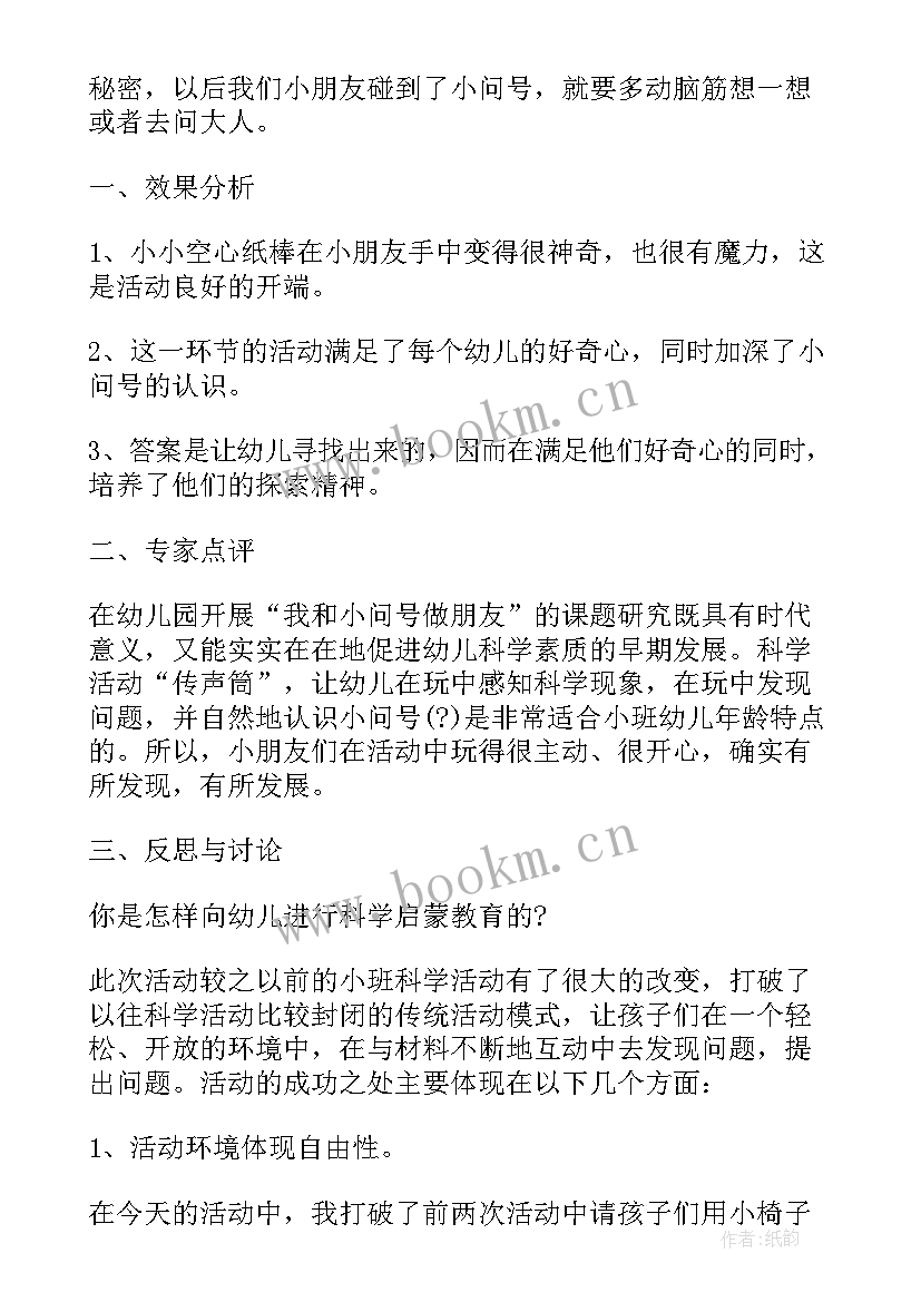 小班科学找颜色教案反思(优质5篇)