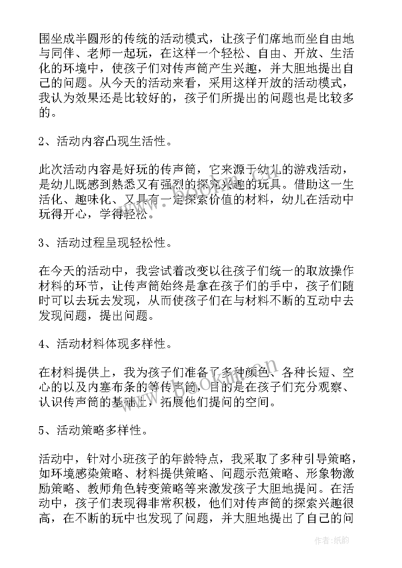 小班科学找颜色教案反思(优质5篇)