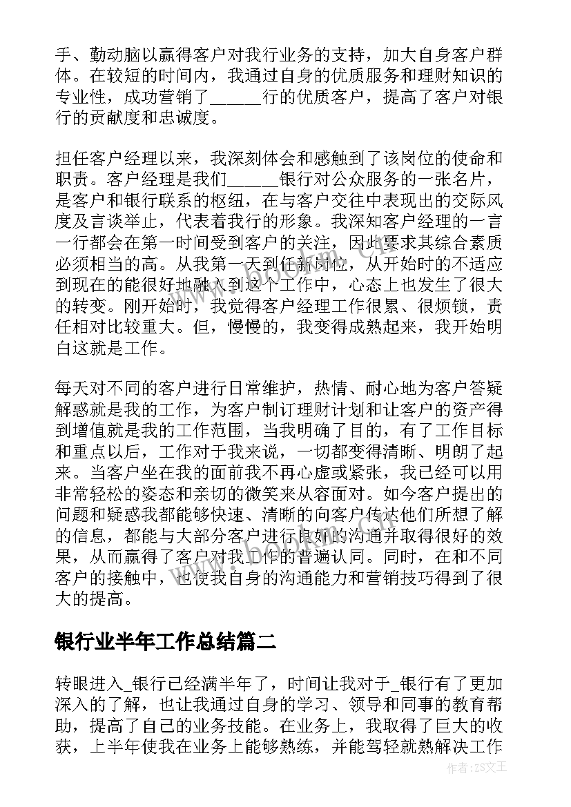 2023年银行业半年工作总结 银行保安半年个人总结报告(优质5篇)