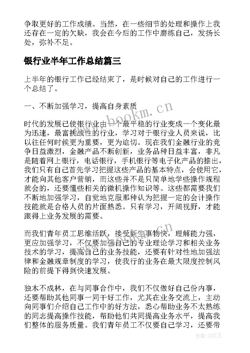 2023年银行业半年工作总结 银行保安半年个人总结报告(优质5篇)