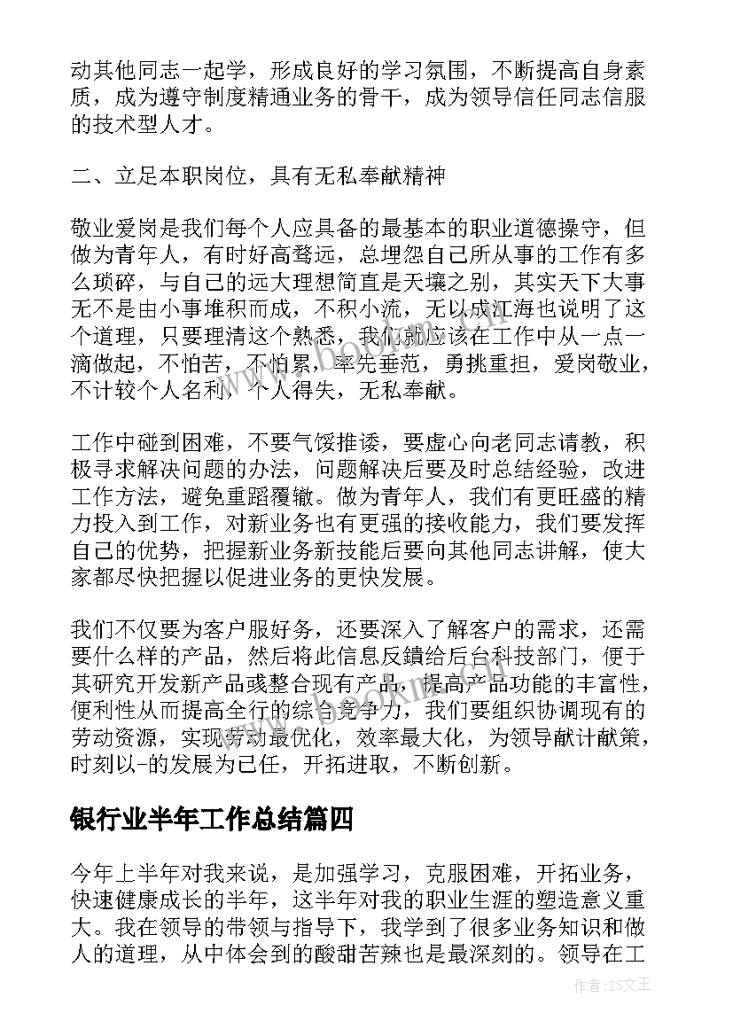 2023年银行业半年工作总结 银行保安半年个人总结报告(优质5篇)