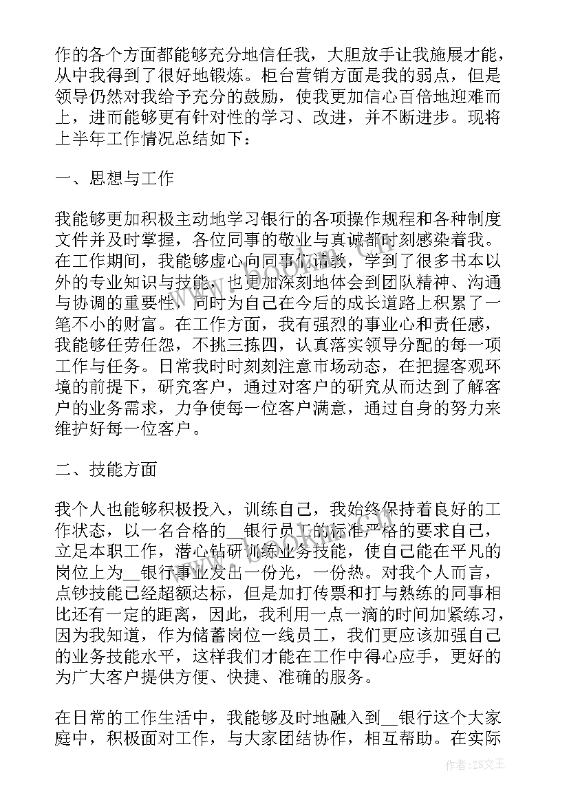 2023年银行业半年工作总结 银行保安半年个人总结报告(优质5篇)