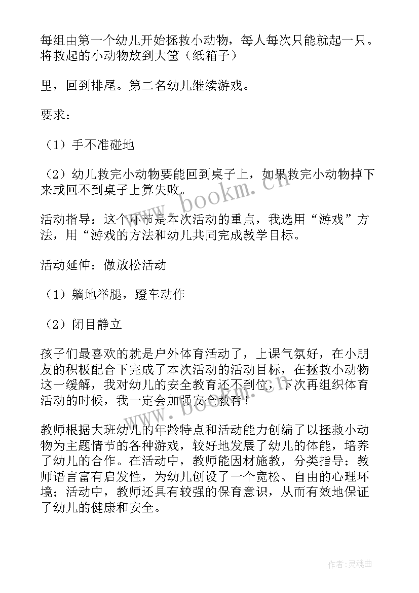 2023年幼儿园户外活动教案(优秀6篇)