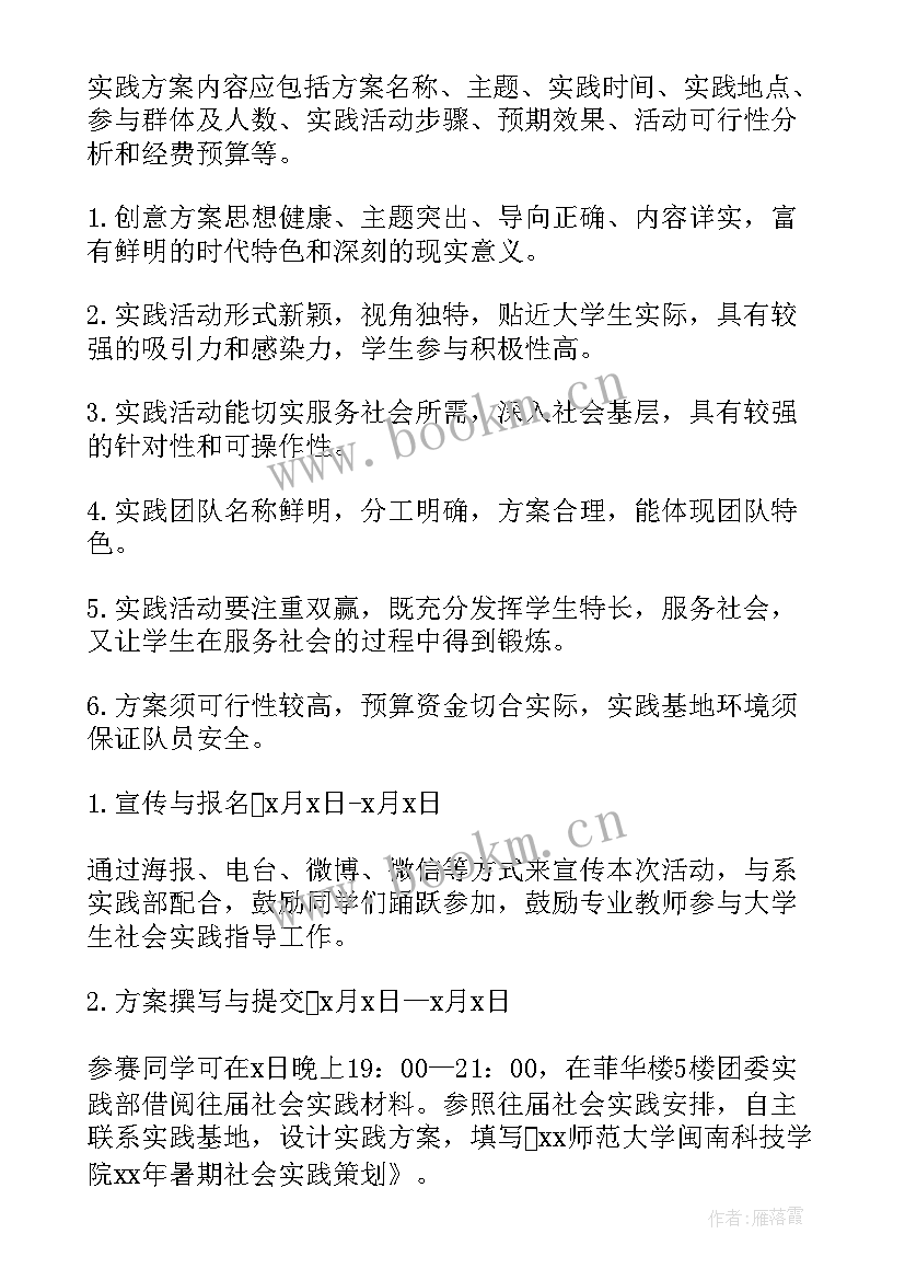 2023年学生实践活动评价 大学生社会实践活动方案(大全5篇)