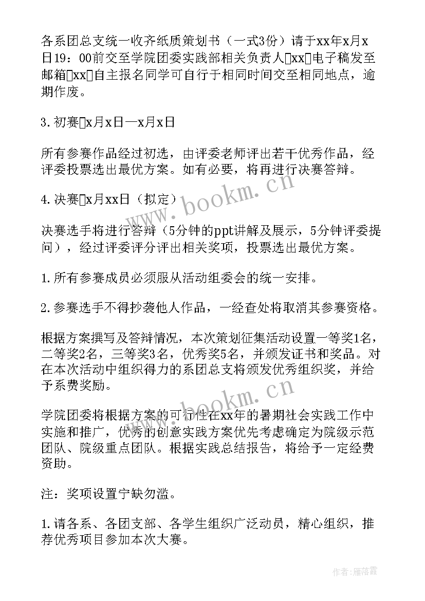 2023年学生实践活动评价 大学生社会实践活动方案(大全5篇)