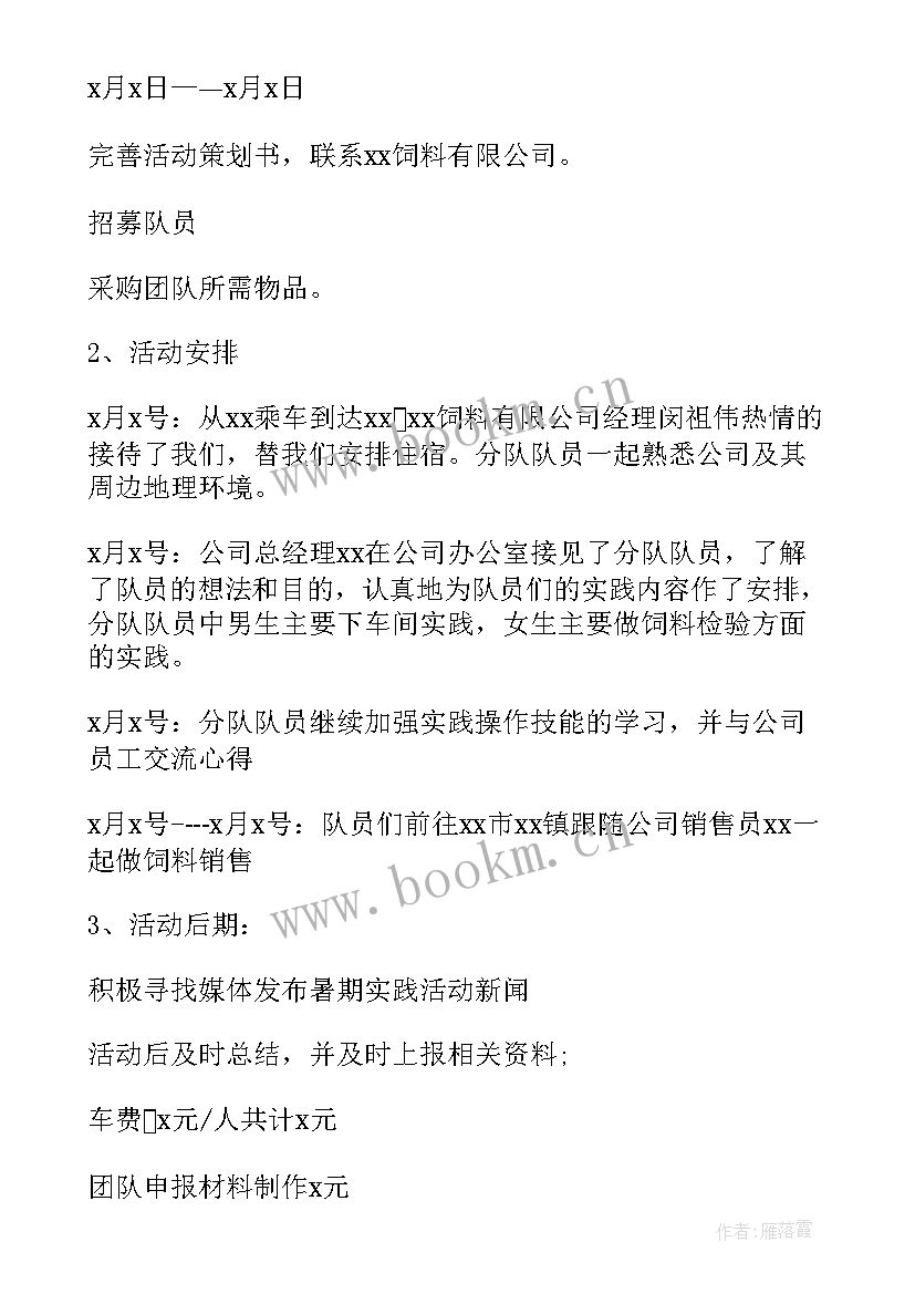 2023年学生实践活动评价 大学生社会实践活动方案(大全5篇)