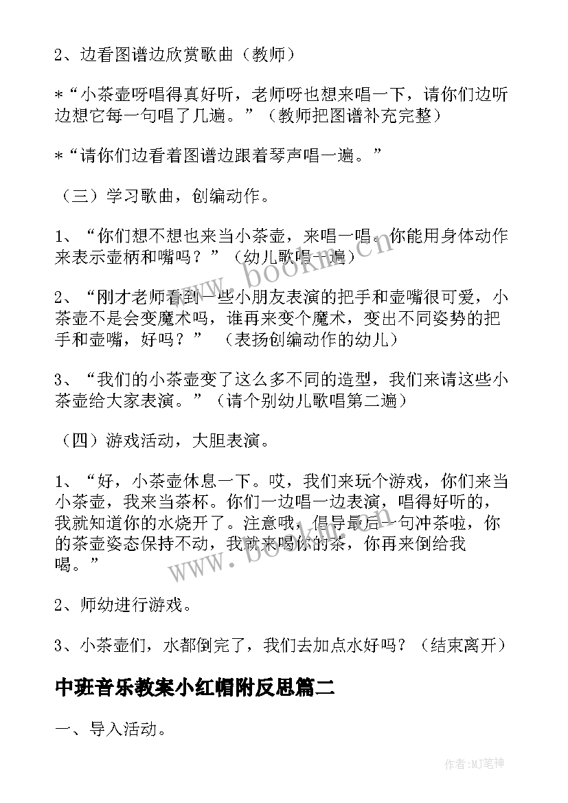 2023年中班音乐教案小红帽附反思(通用5篇)