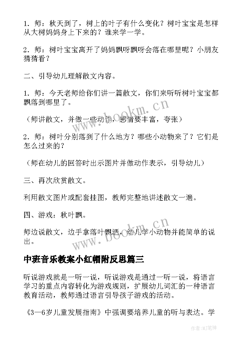 2023年中班音乐教案小红帽附反思(通用5篇)