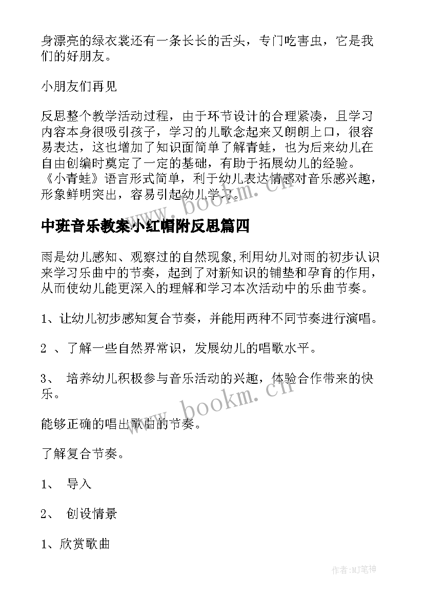 2023年中班音乐教案小红帽附反思(通用5篇)