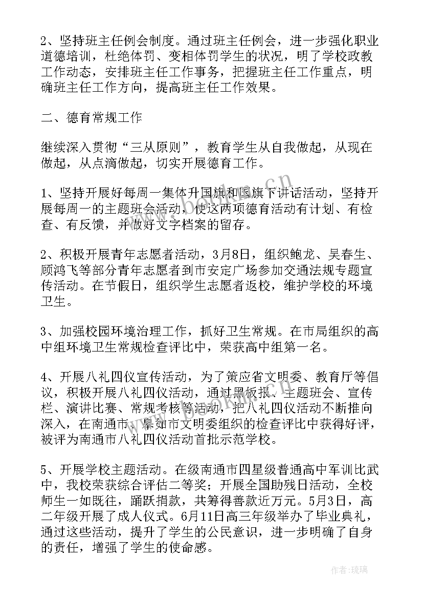 2023年德育校长总结发言稿(大全8篇)