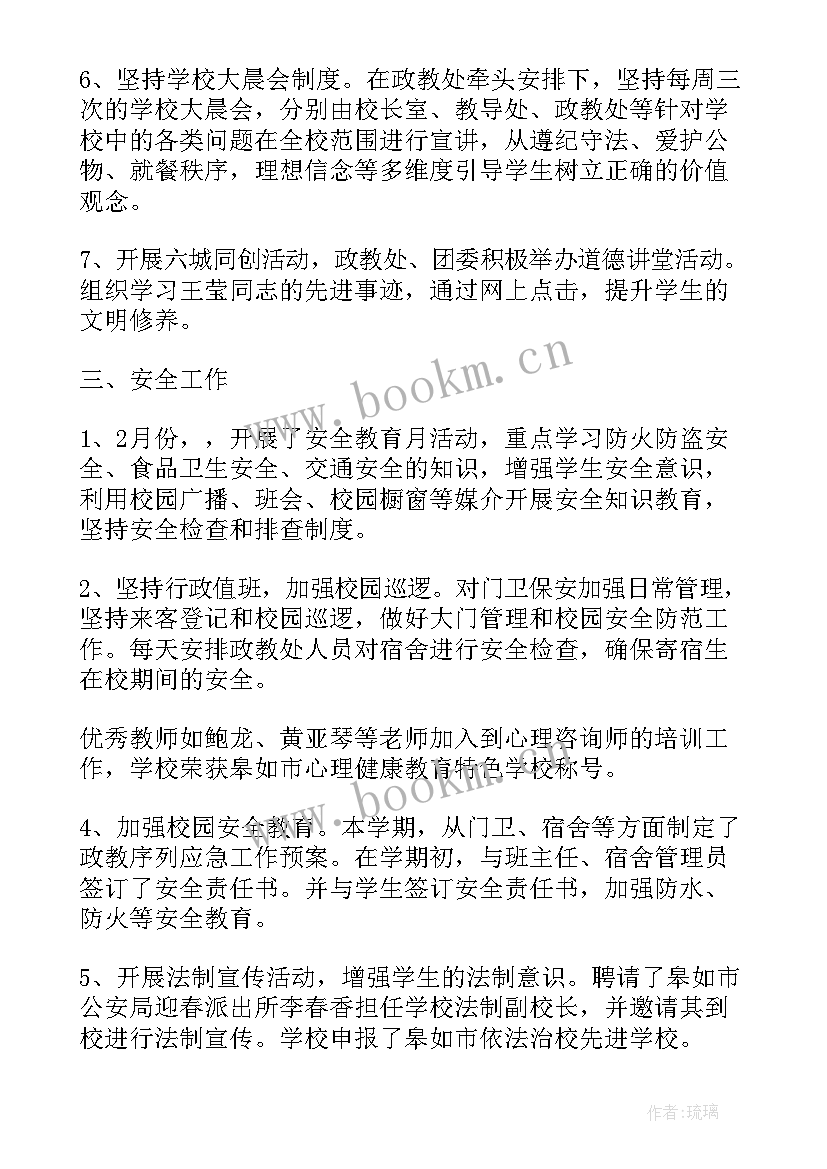 2023年德育校长总结发言稿(大全8篇)