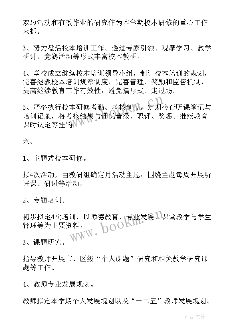 最新信息技术研修活动设计 信息技术校本研修工作计划(实用9篇)