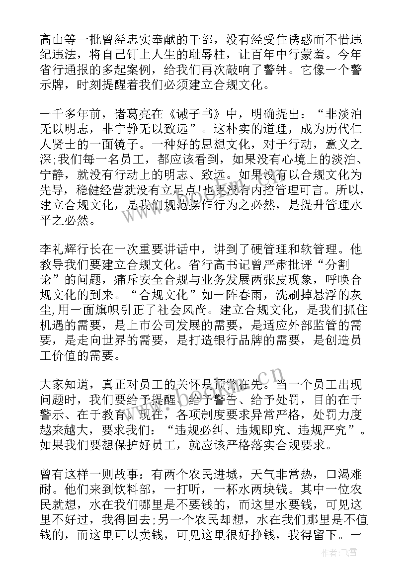 最新银行内控合规演讲稿篇 银行员工合规经营演讲稿(优秀5篇)