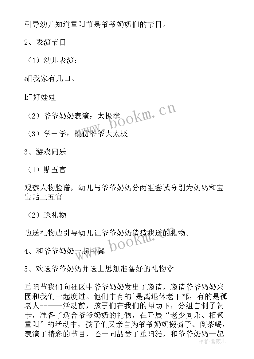 重阳节敬老院志愿服务活动稿 重阳节关爱老人活动策划方案(实用5篇)