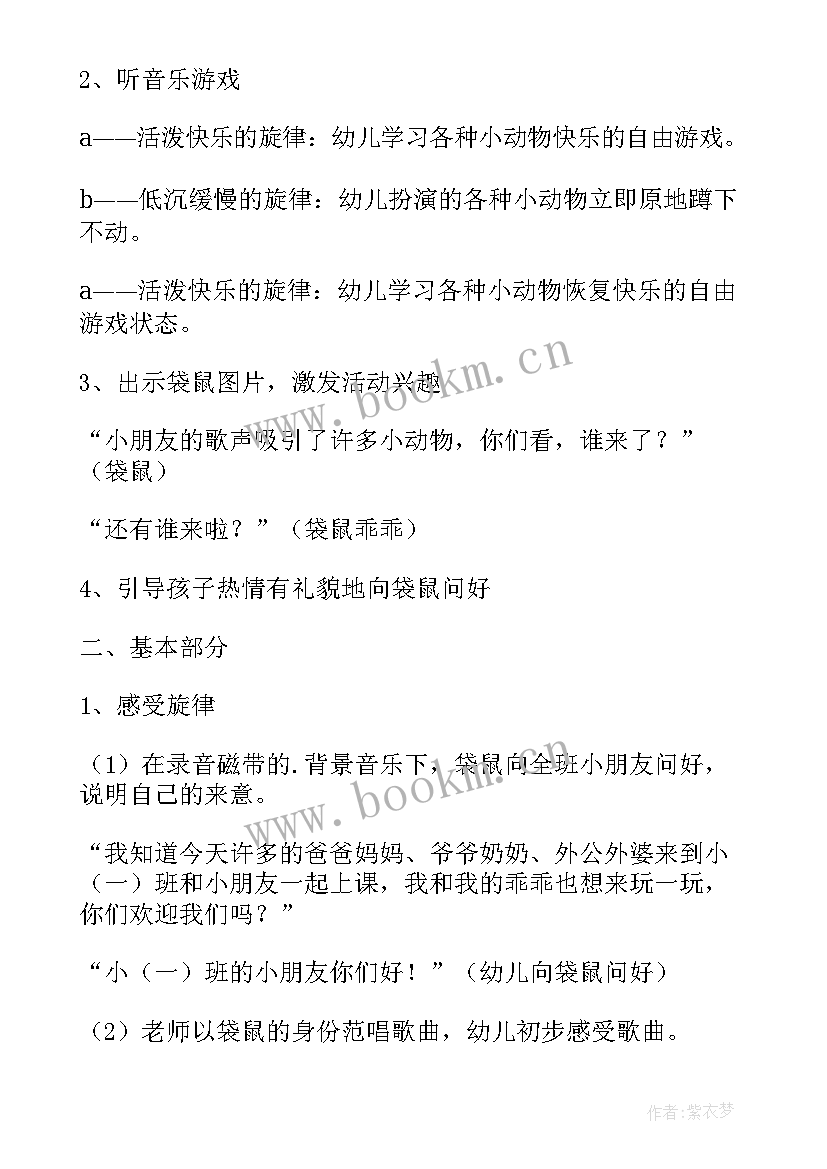 2023年小班活动袋鼠妈妈教案及反思 袋鼠妈妈儿歌小班教案(精选9篇)