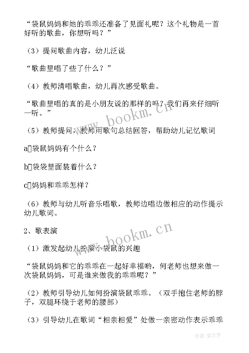 2023年小班活动袋鼠妈妈教案及反思 袋鼠妈妈儿歌小班教案(精选9篇)