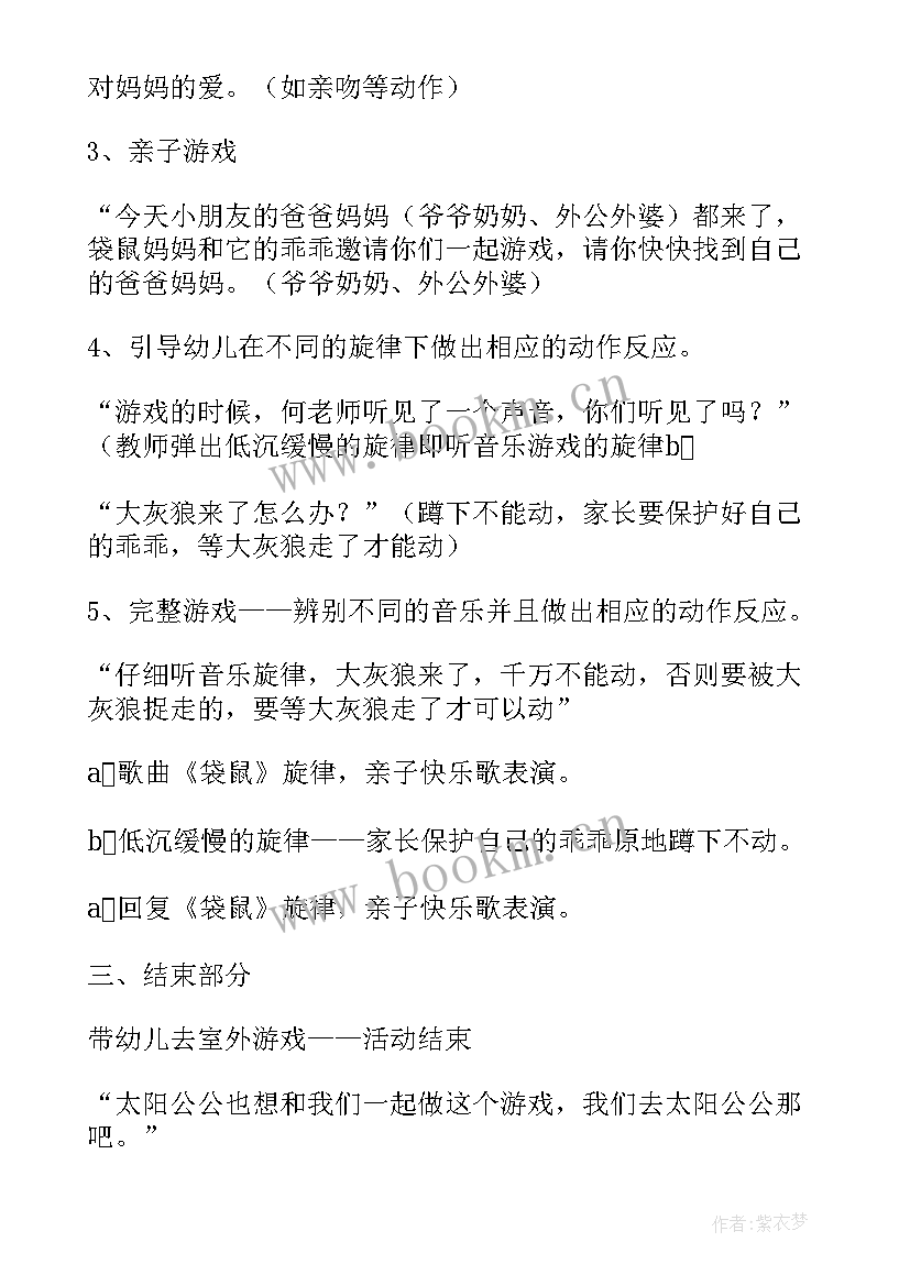 2023年小班活动袋鼠妈妈教案及反思 袋鼠妈妈儿歌小班教案(精选9篇)