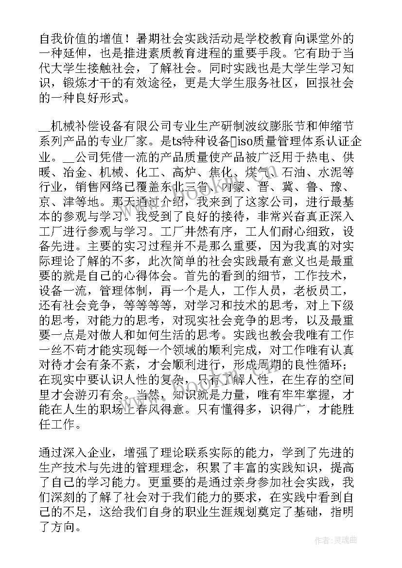 2023年暑期实践报告如何写 暑期实践报告格式(汇总8篇)