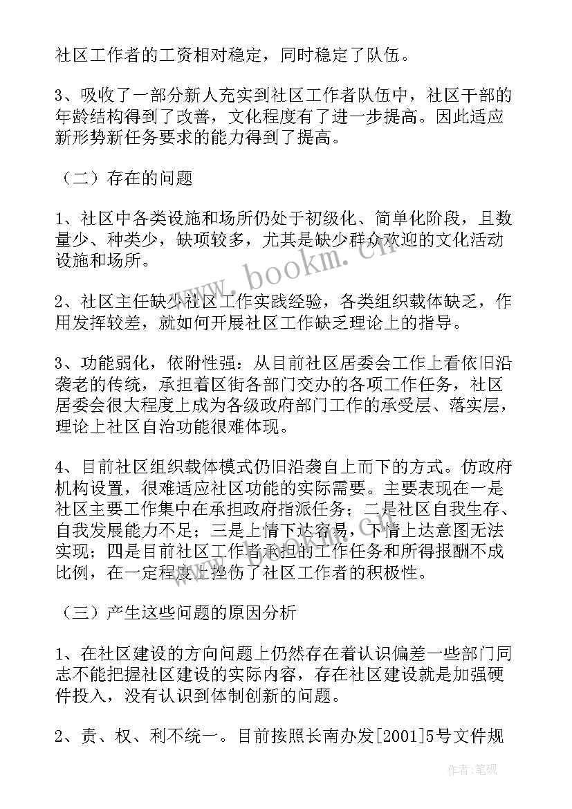 一年级教育调查报告不少于 初一年级社会调查报告(模板5篇)