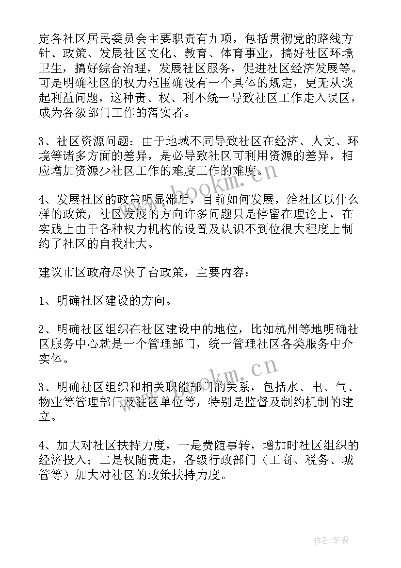 一年级教育调查报告不少于 初一年级社会调查报告(模板5篇)