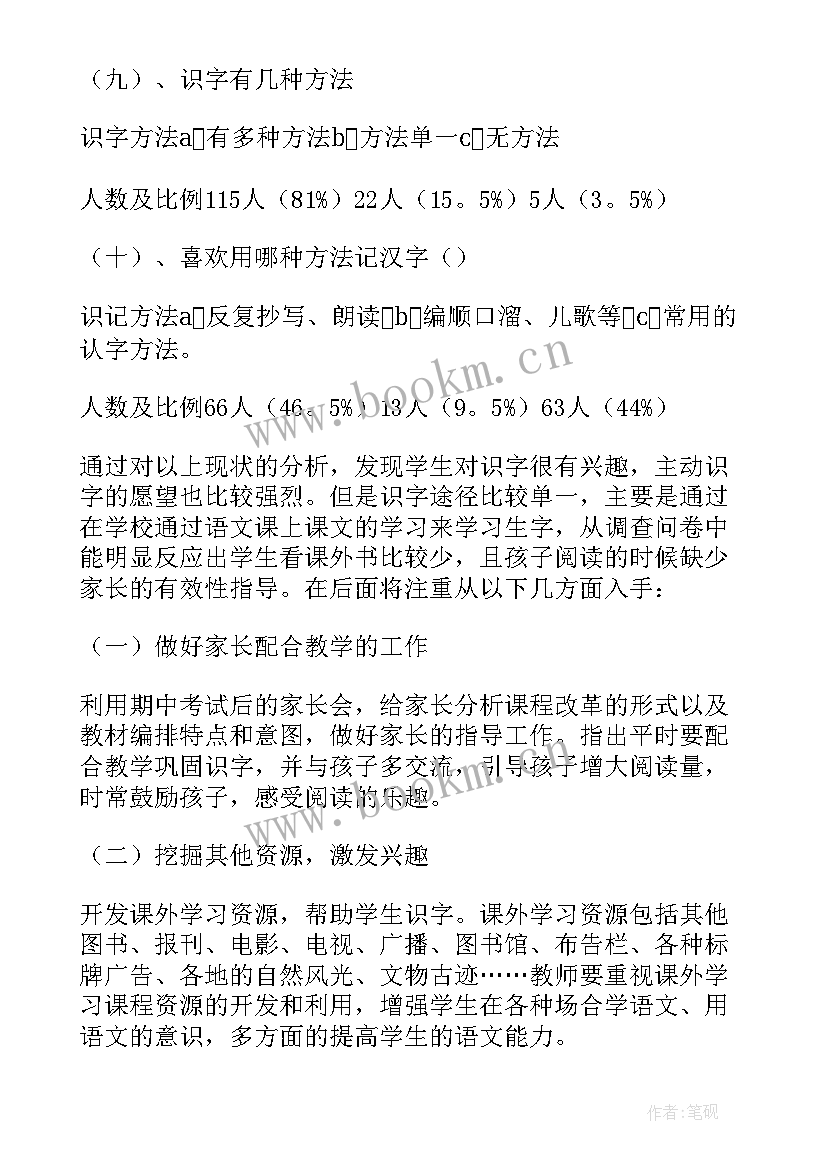 一年级教育调查报告不少于 初一年级社会调查报告(模板5篇)