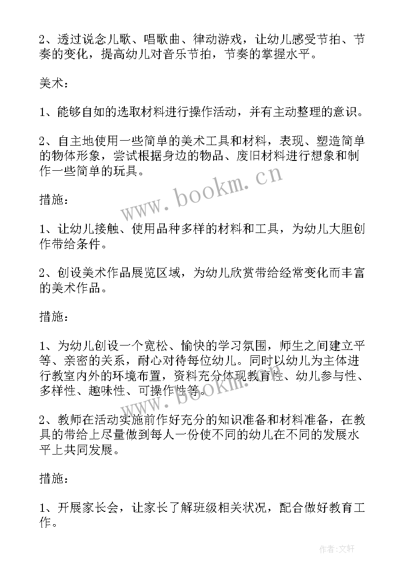 最新幼儿园中班班务工作计划(优秀9篇)