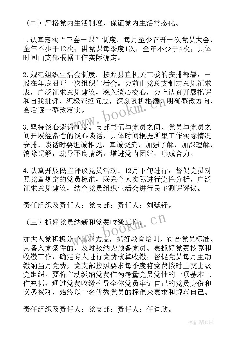 2023年工商所全年党建工作计划(汇总5篇)