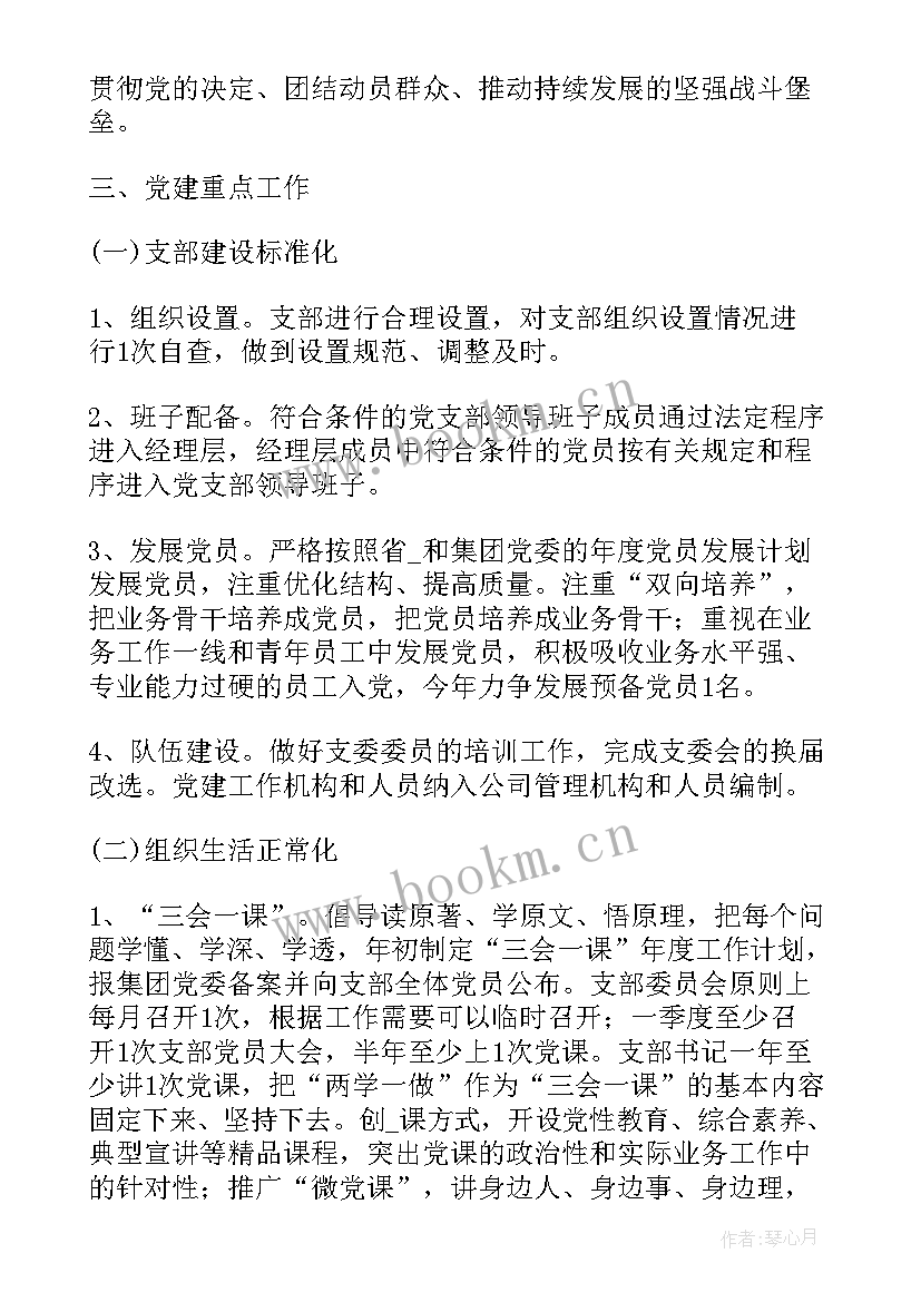 2023年工商所全年党建工作计划(汇总5篇)