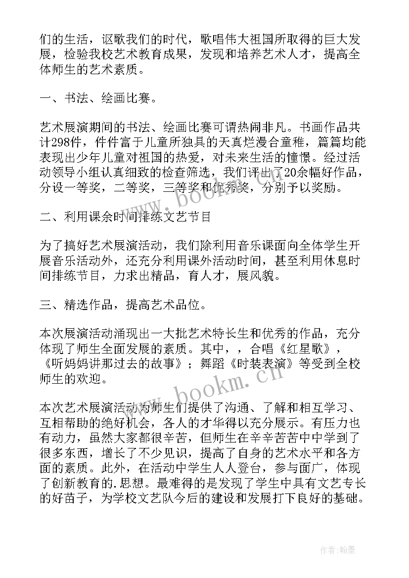 2023年校园社团展演活动方案 艺术展演活动方案(大全9篇)