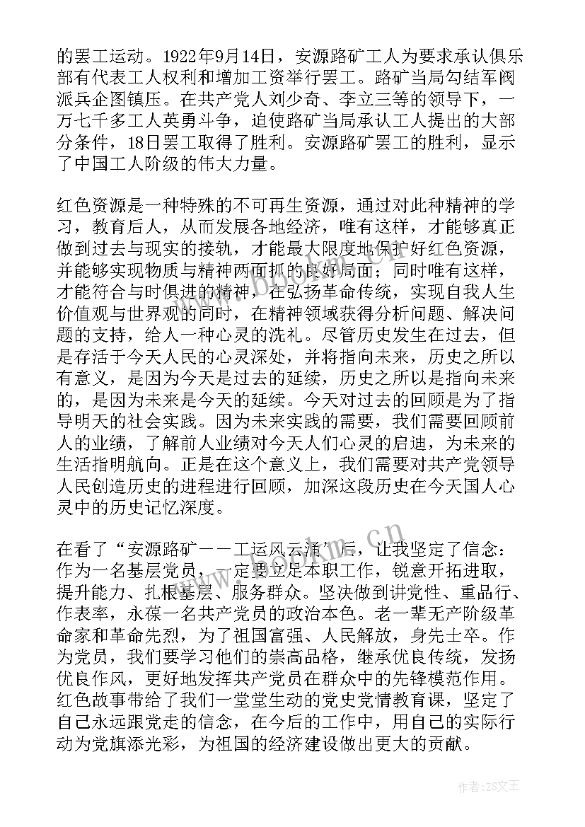 浙江红色故事心得(优质5篇)