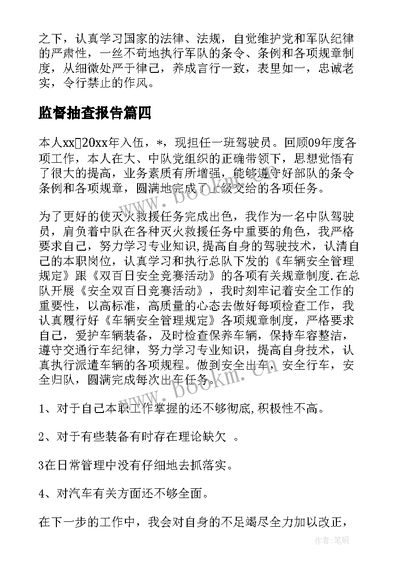 2023年监督抽查报告(优质5篇)