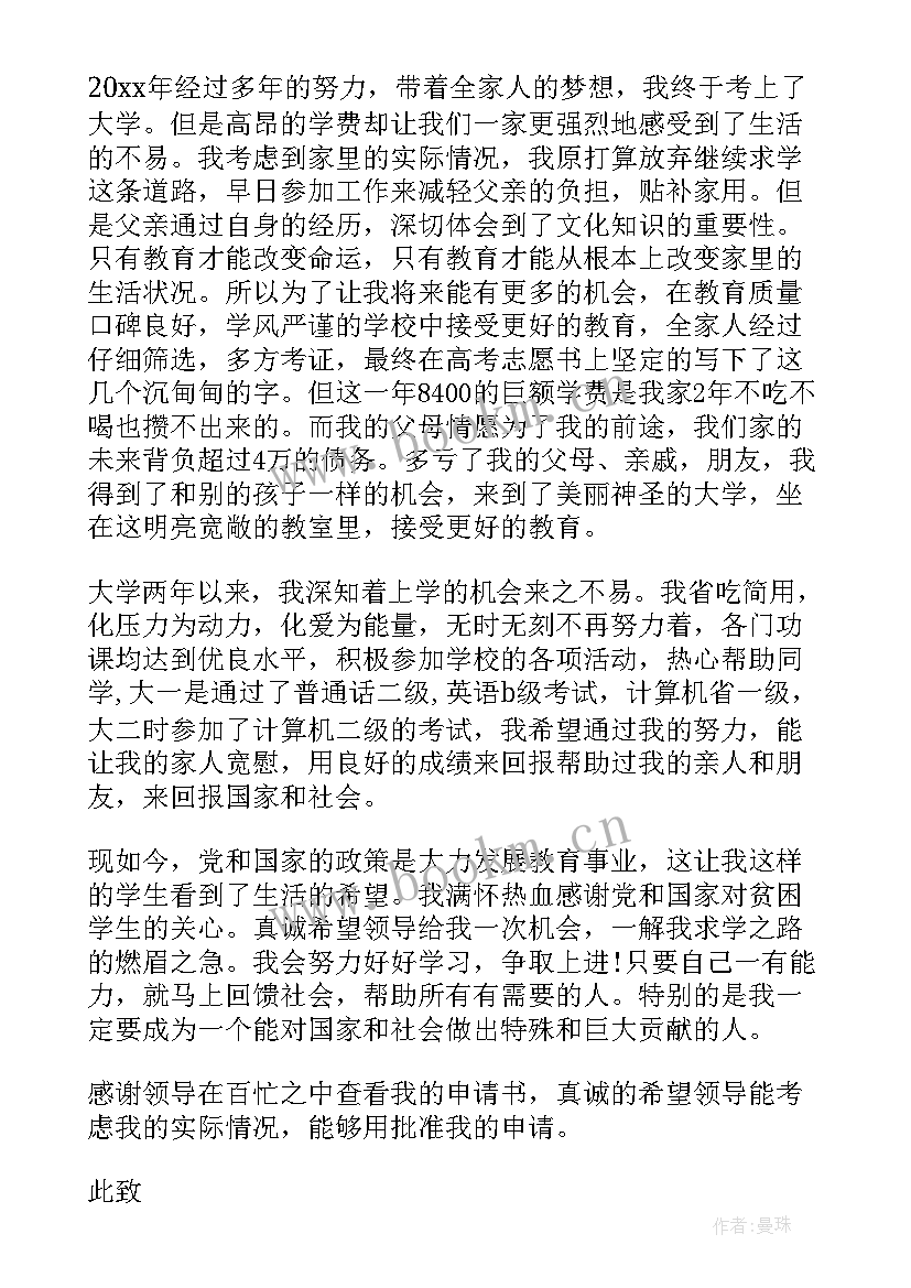 最新政府助学申请书 助学金申请书格式(精选10篇)